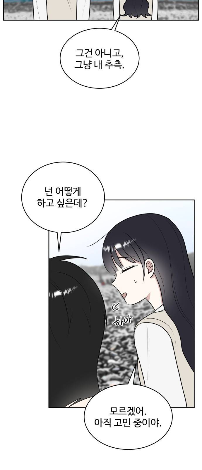 짝사랑의 마침표 21화 59