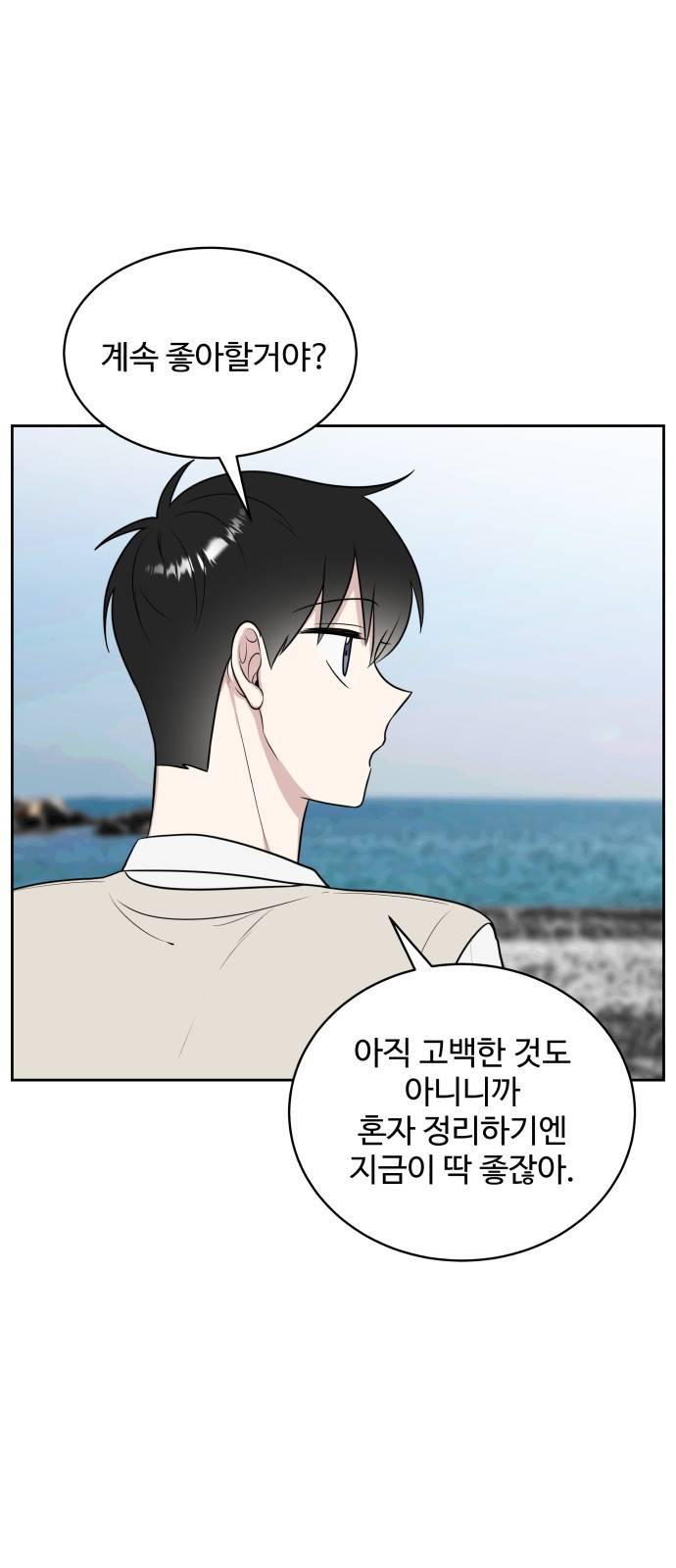 짝사랑의 마침표 21화 60
