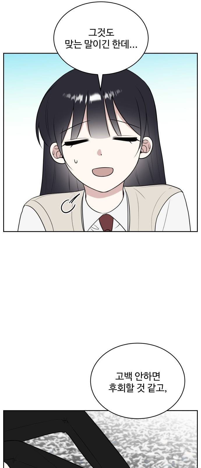 짝사랑의 마침표 21화 61