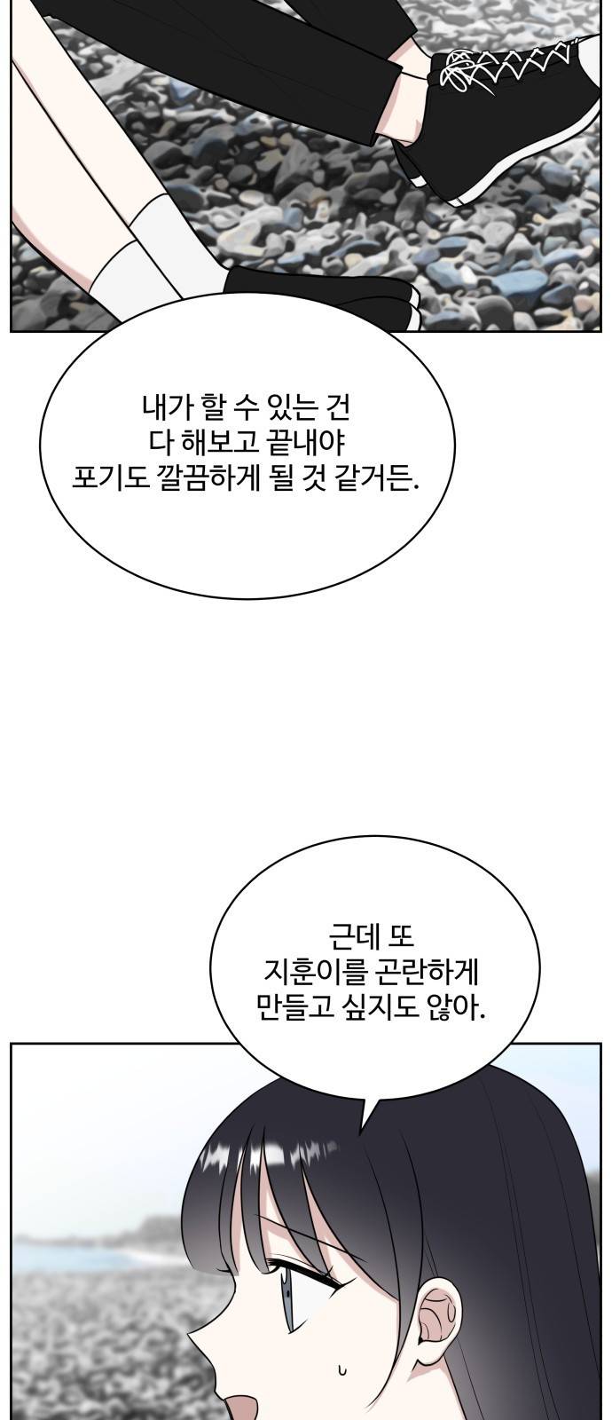짝사랑의 마침표 21화 62