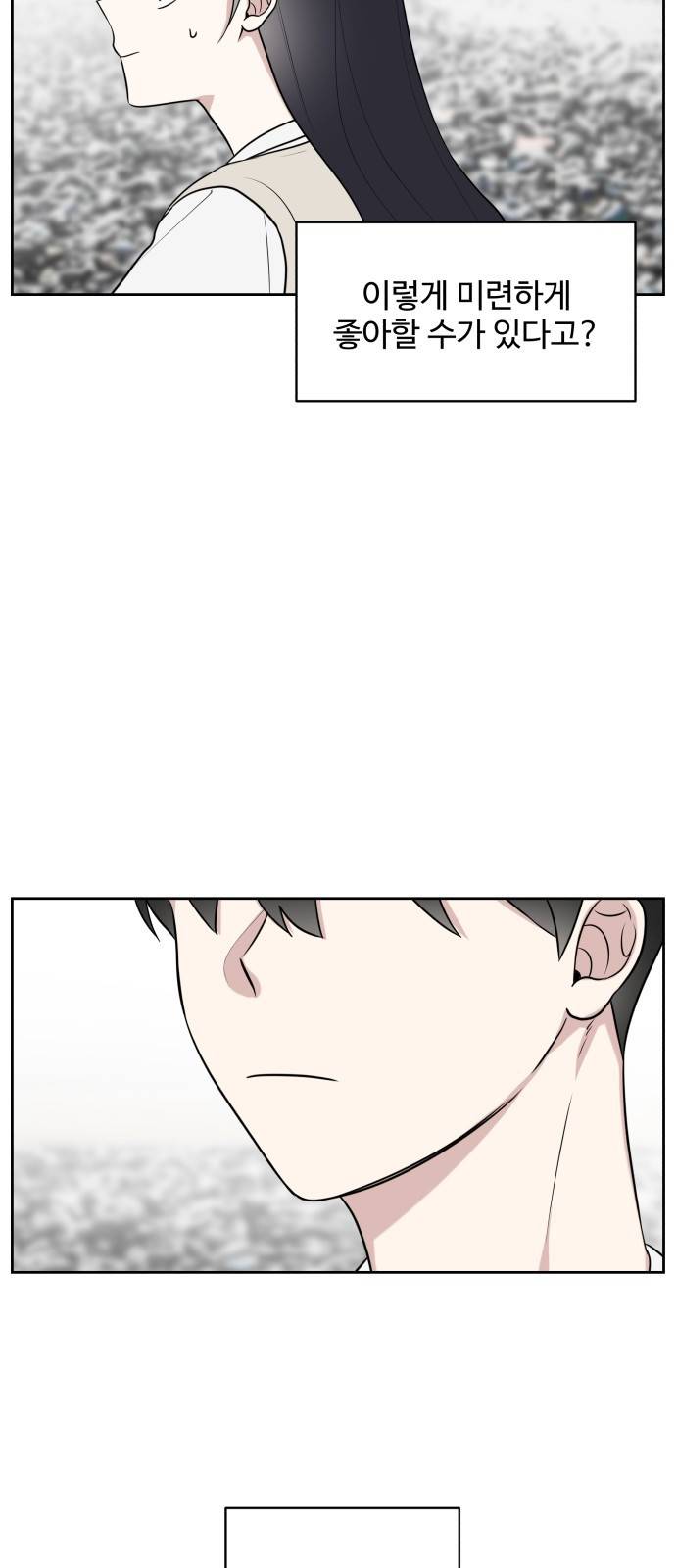 짝사랑의 마침표 21화 65