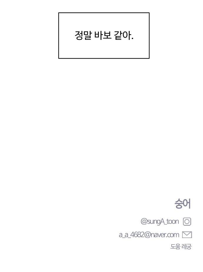 짝사랑의 마침표 21화 67
