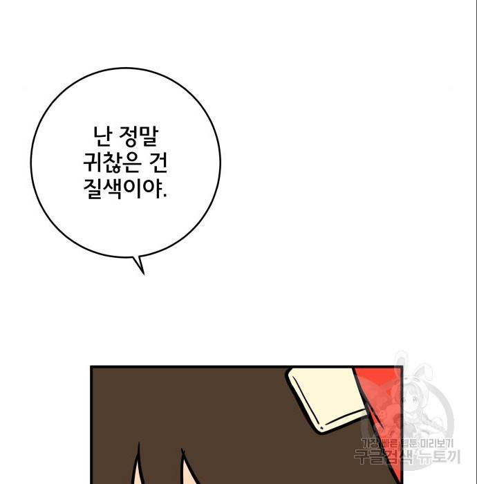 위아더좀비 76화 2