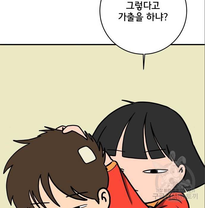 위아더좀비 76화 5