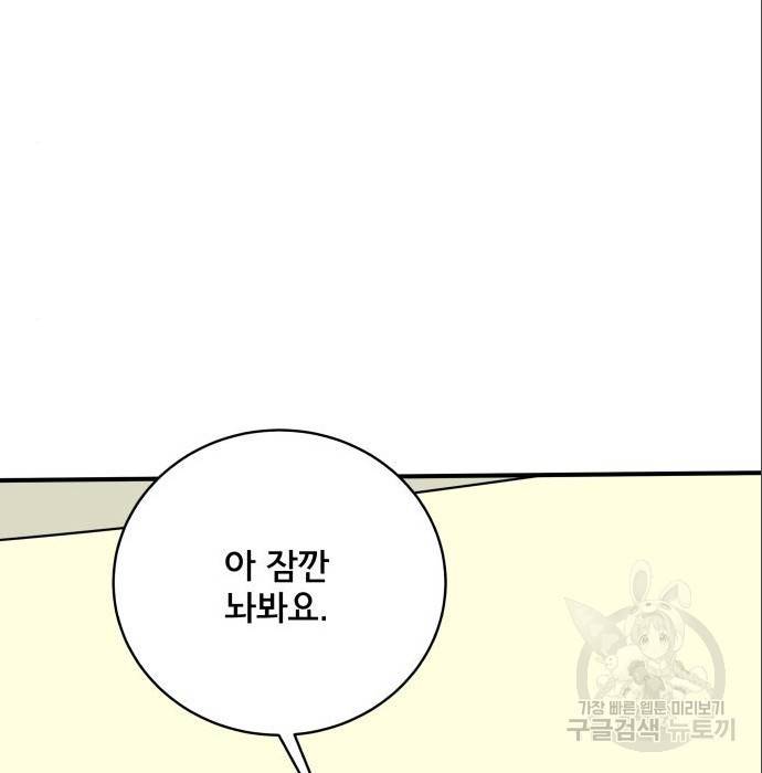 위아더좀비 76화 9