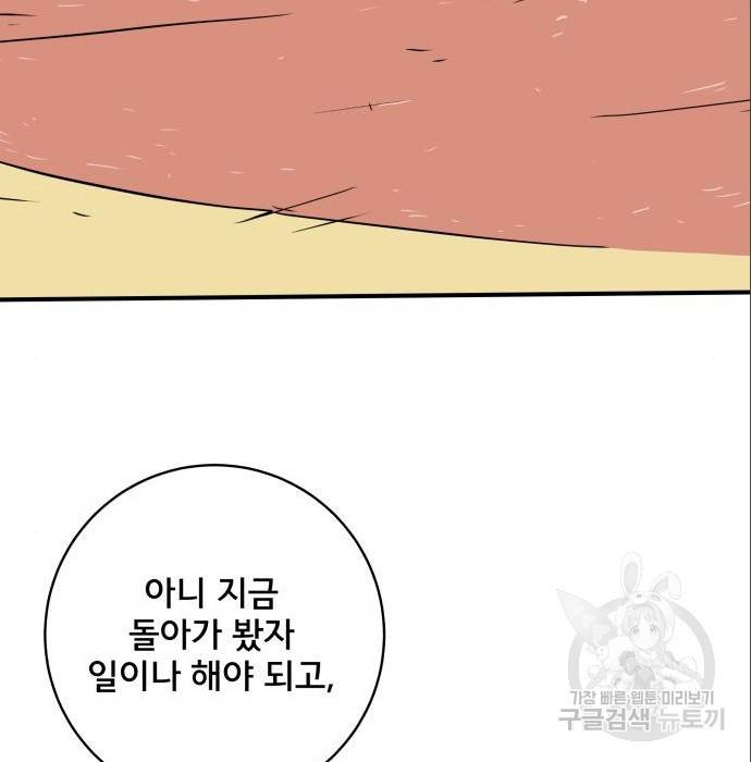 위아더좀비 76화 11