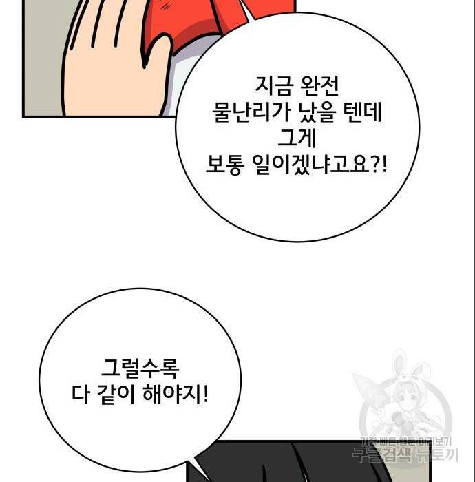 위아더좀비 76화 13