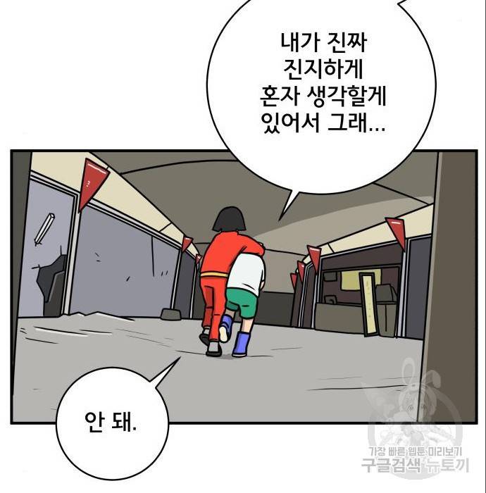 위아더좀비 76화 16