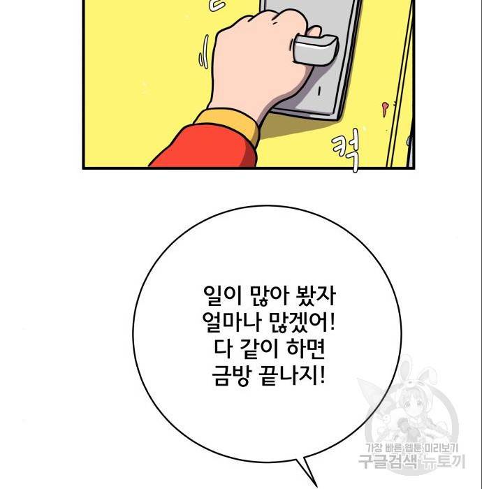 위아더좀비 76화 21