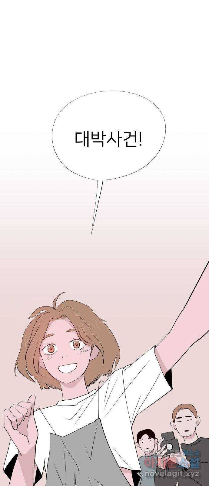 하나in세인 65화 1