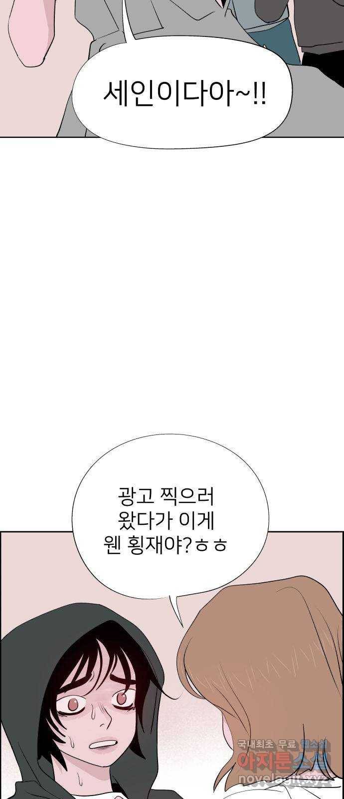 하나in세인 65화 2