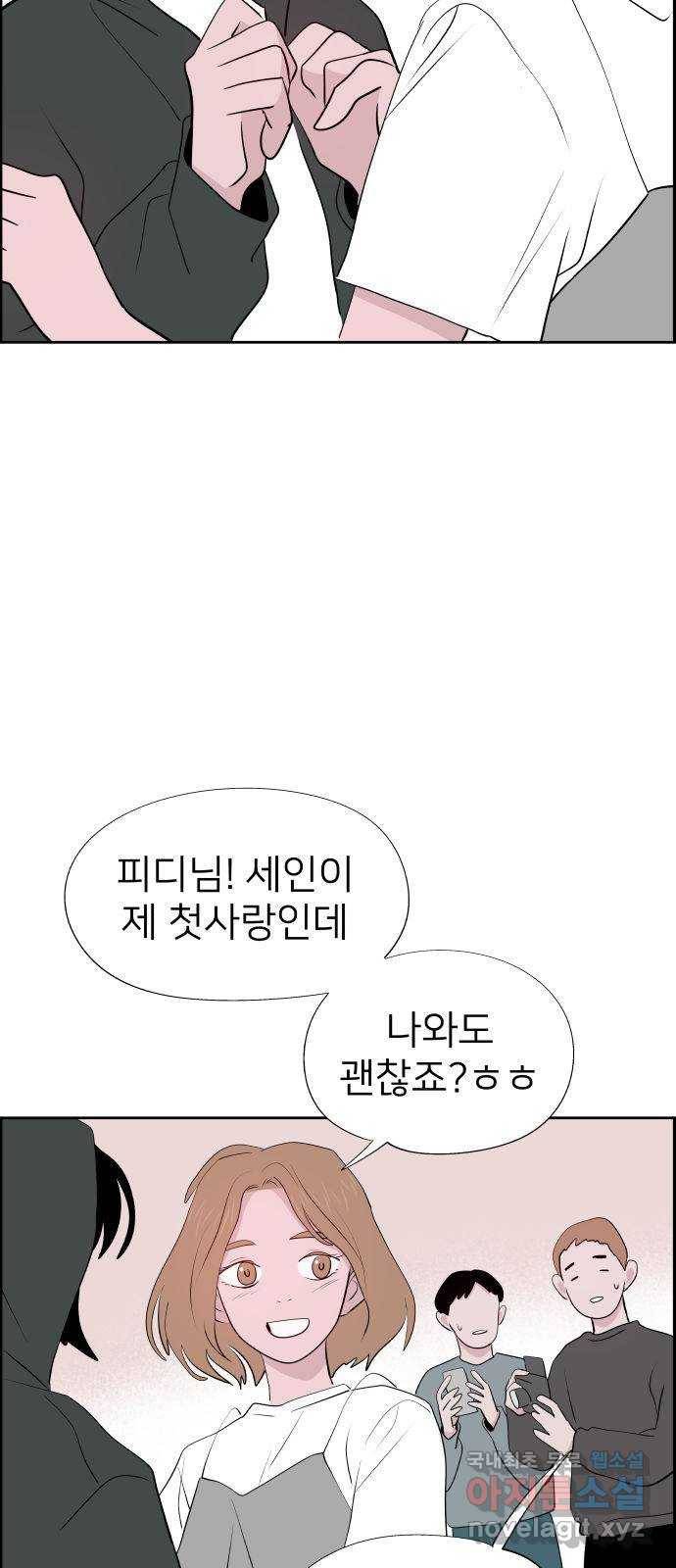 하나in세인 65화 3