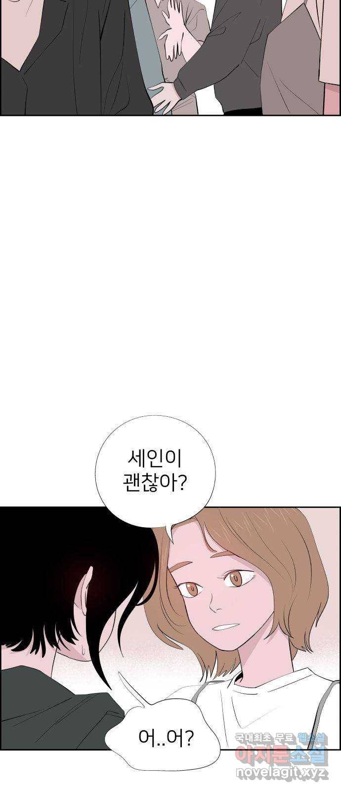 하나in세인 65화 8