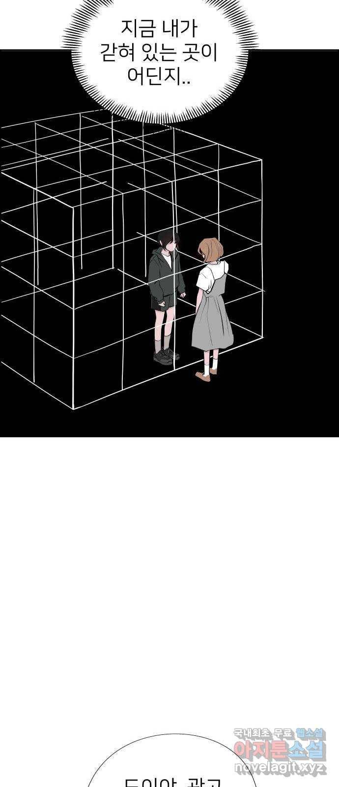 하나in세인 65화 11