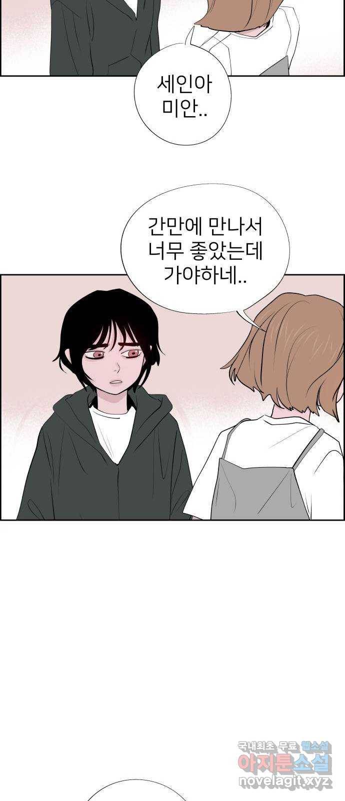 하나in세인 65화 13