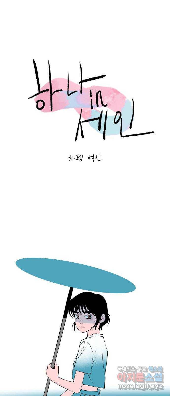 하나in세인 65화 18