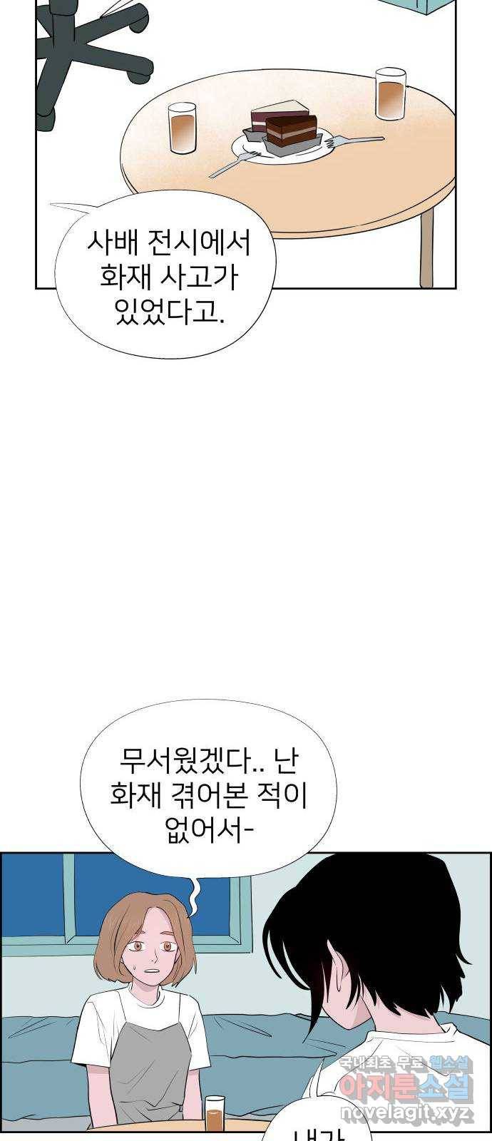 하나in세인 65화 26
