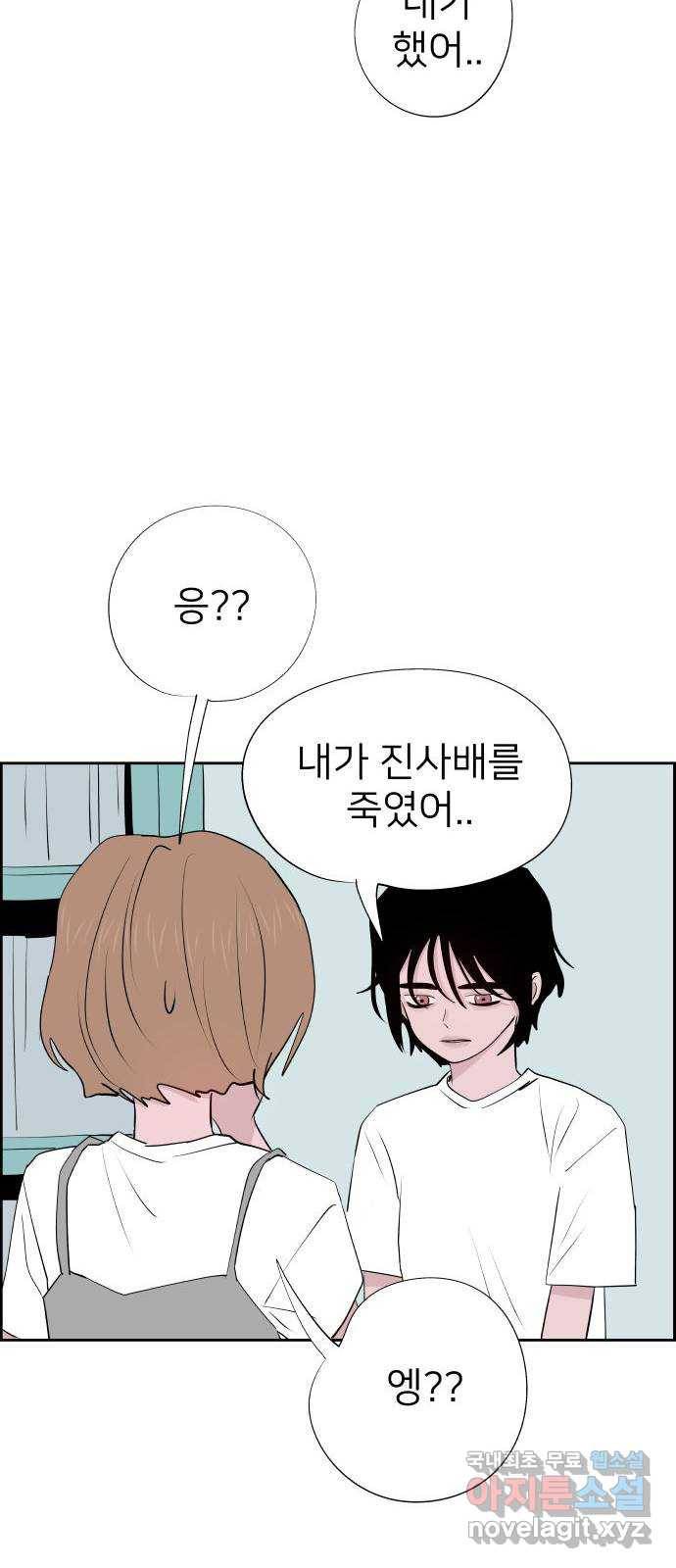 하나in세인 65화 27