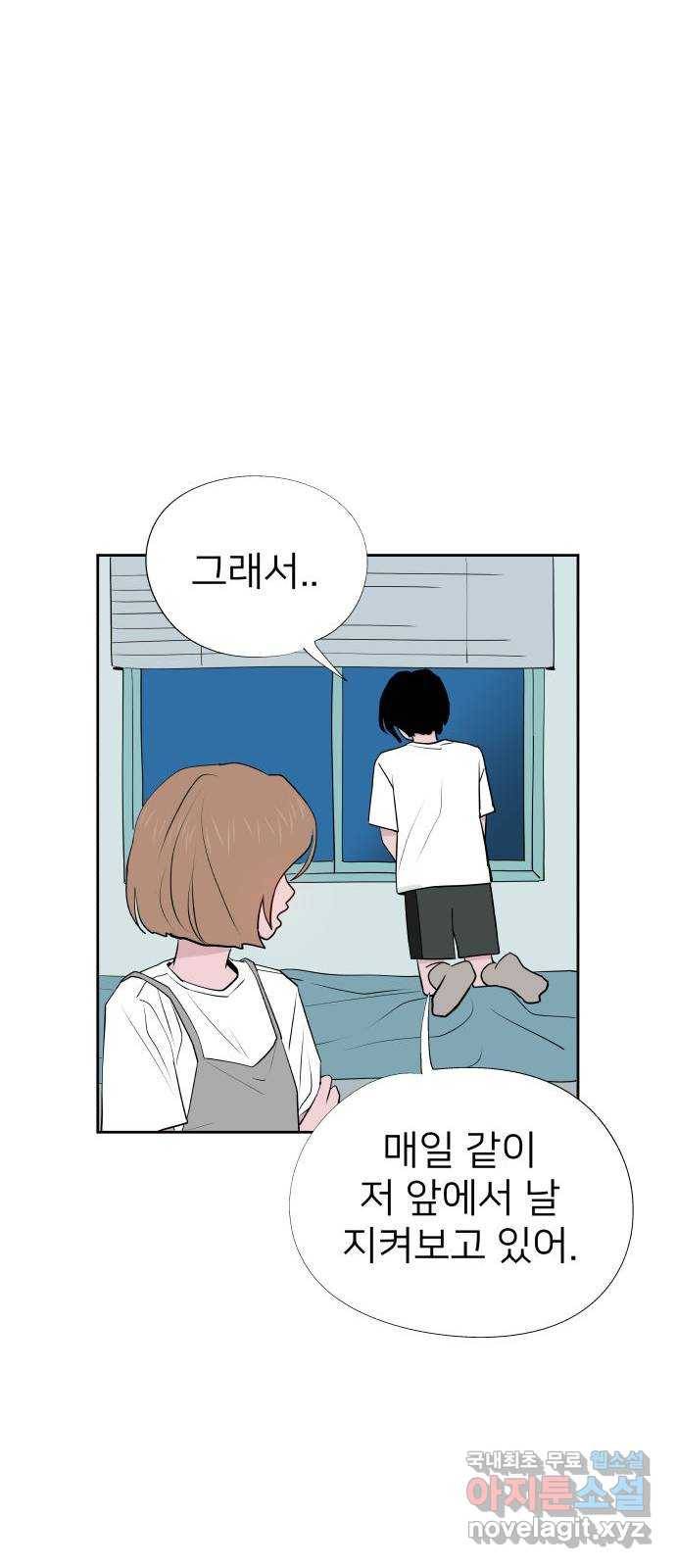하나in세인 65화 28