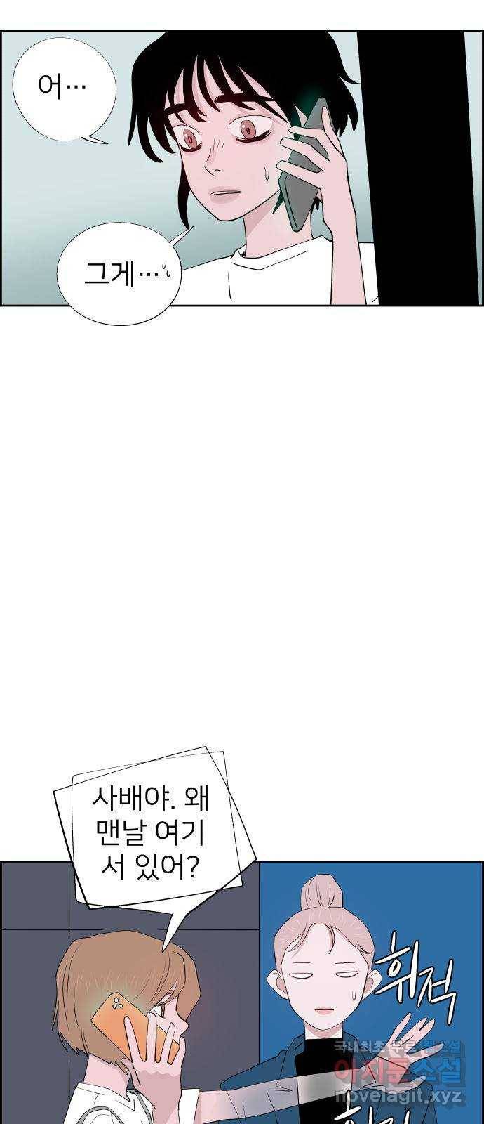 하나in세인 65화 38