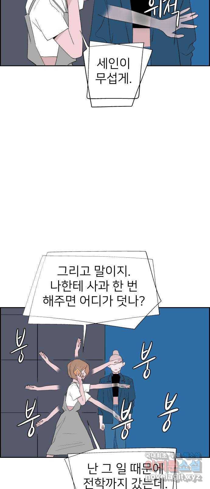 하나in세인 65화 39