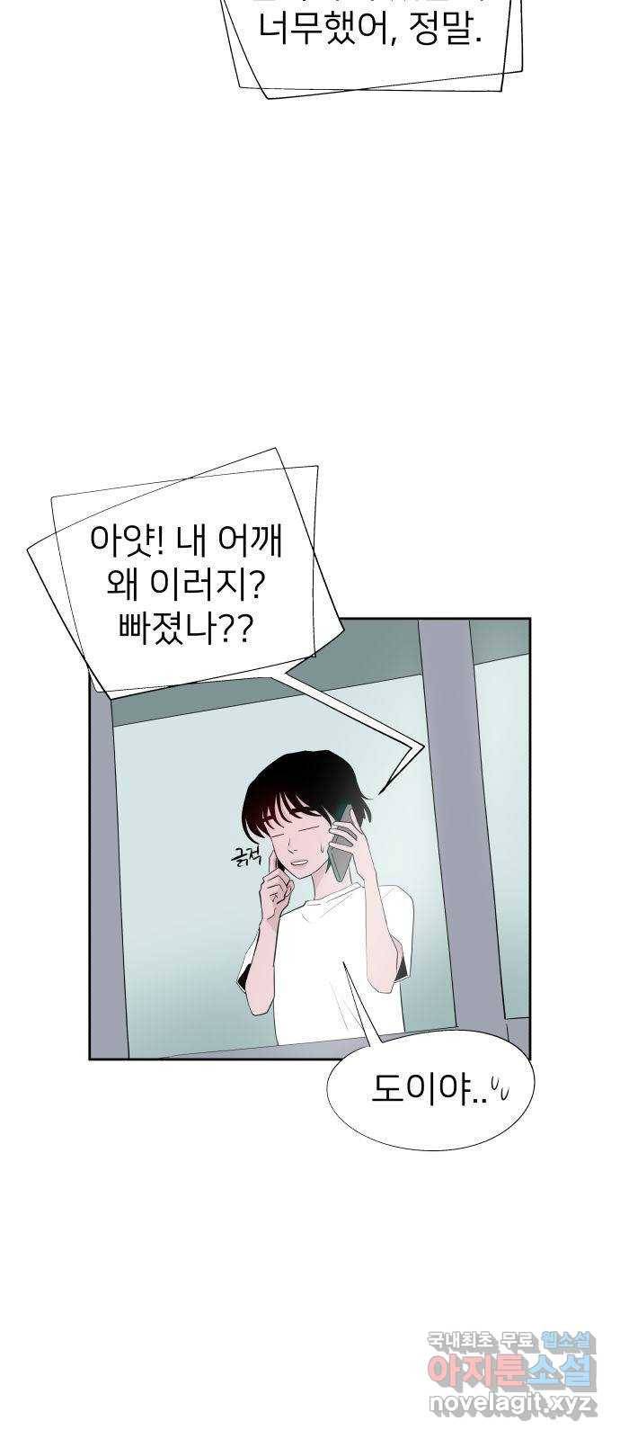 하나in세인 65화 40