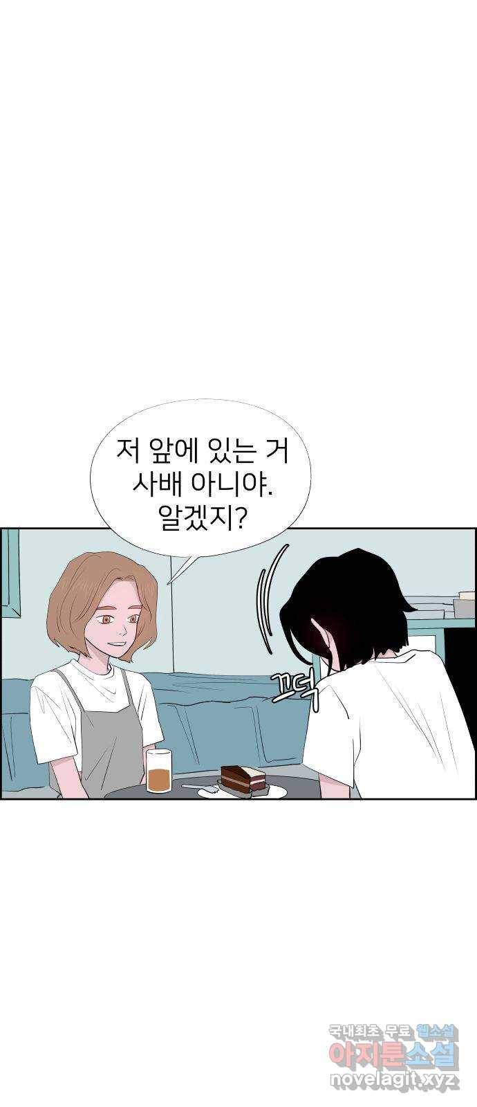 하나in세인 65화 41