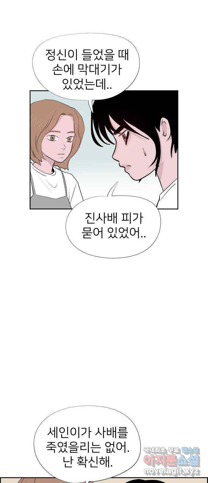 하나in세인 65화 44