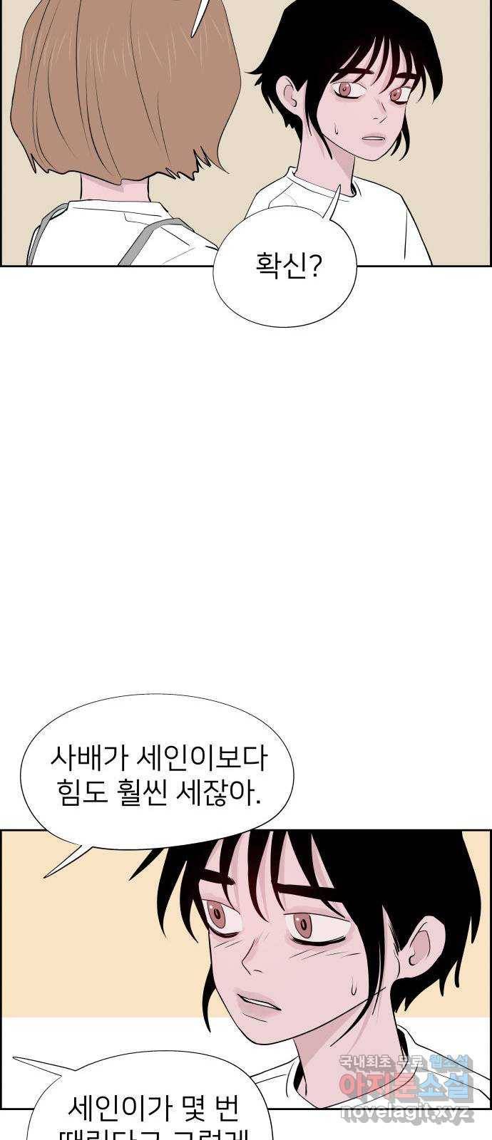 하나in세인 65화 45