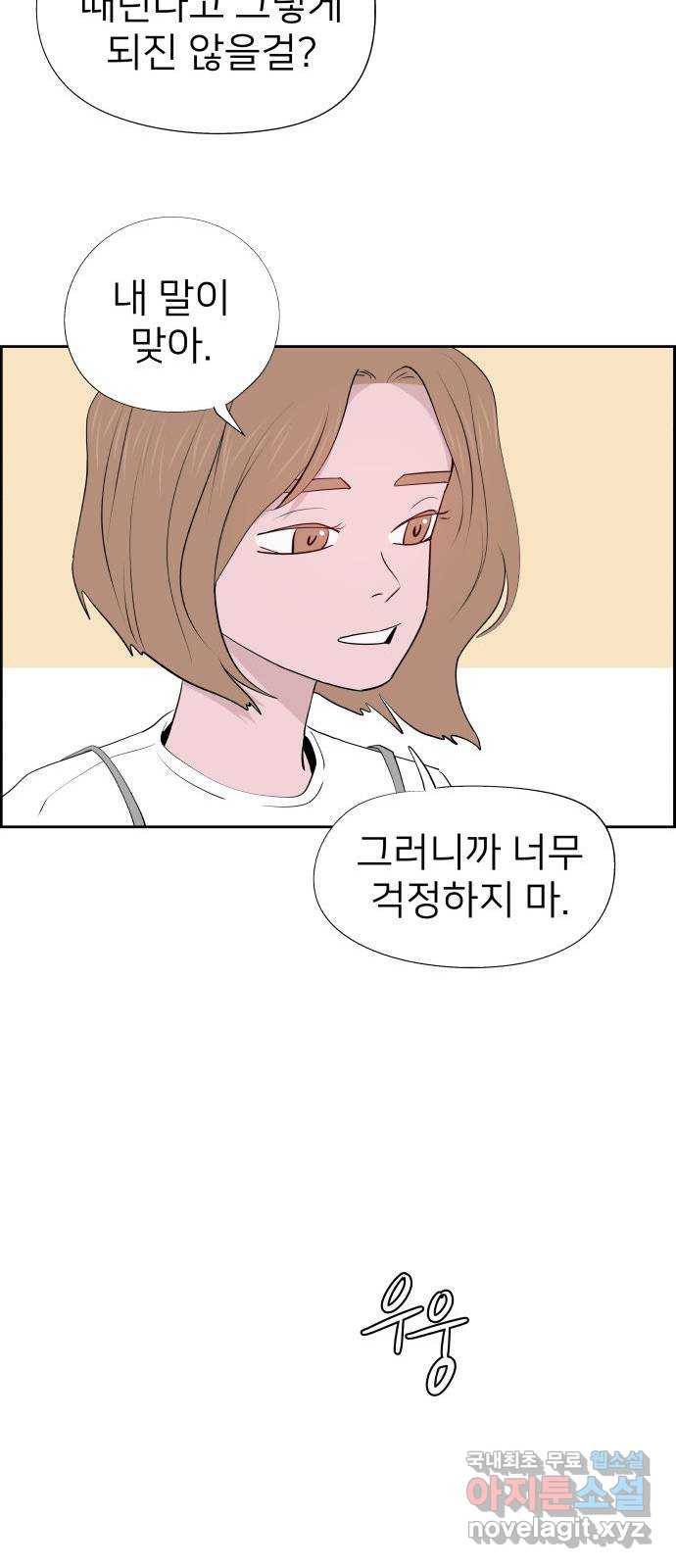 하나in세인 65화 46