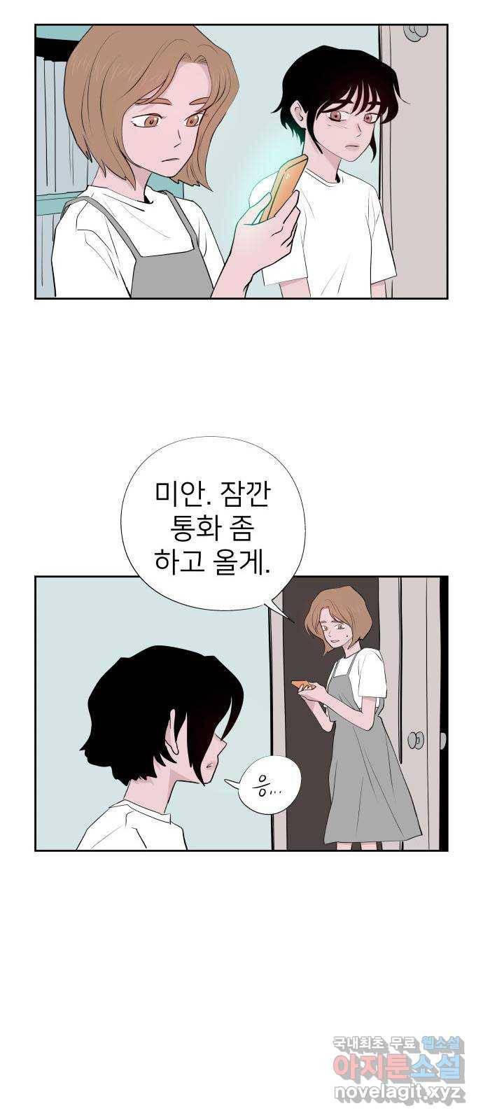 하나in세인 65화 47
