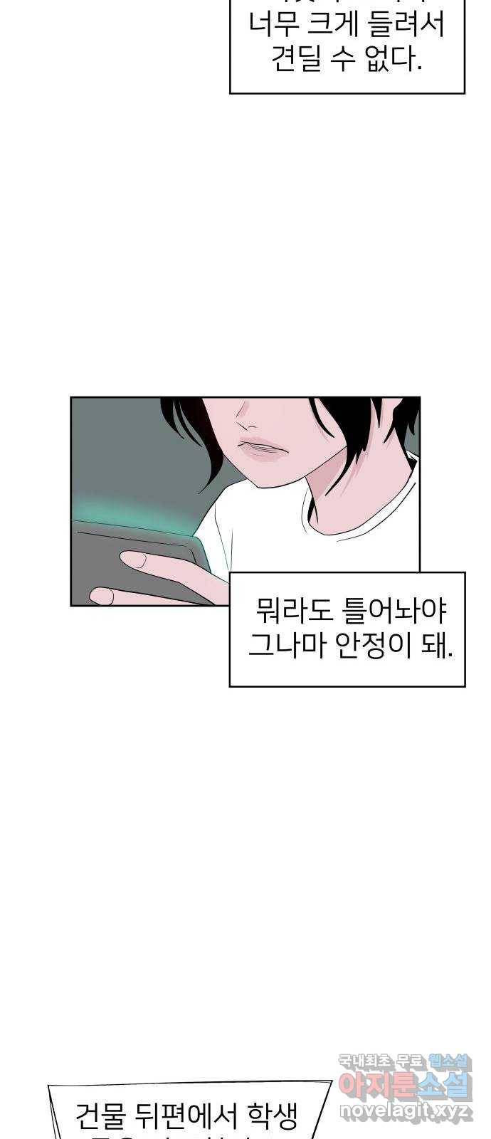하나in세인 65화 50