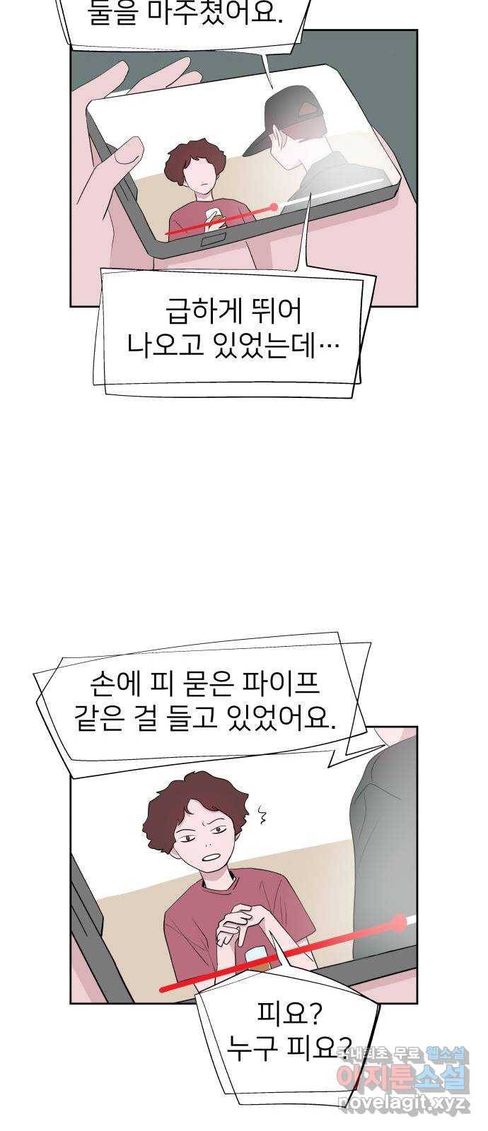 하나in세인 65화 51