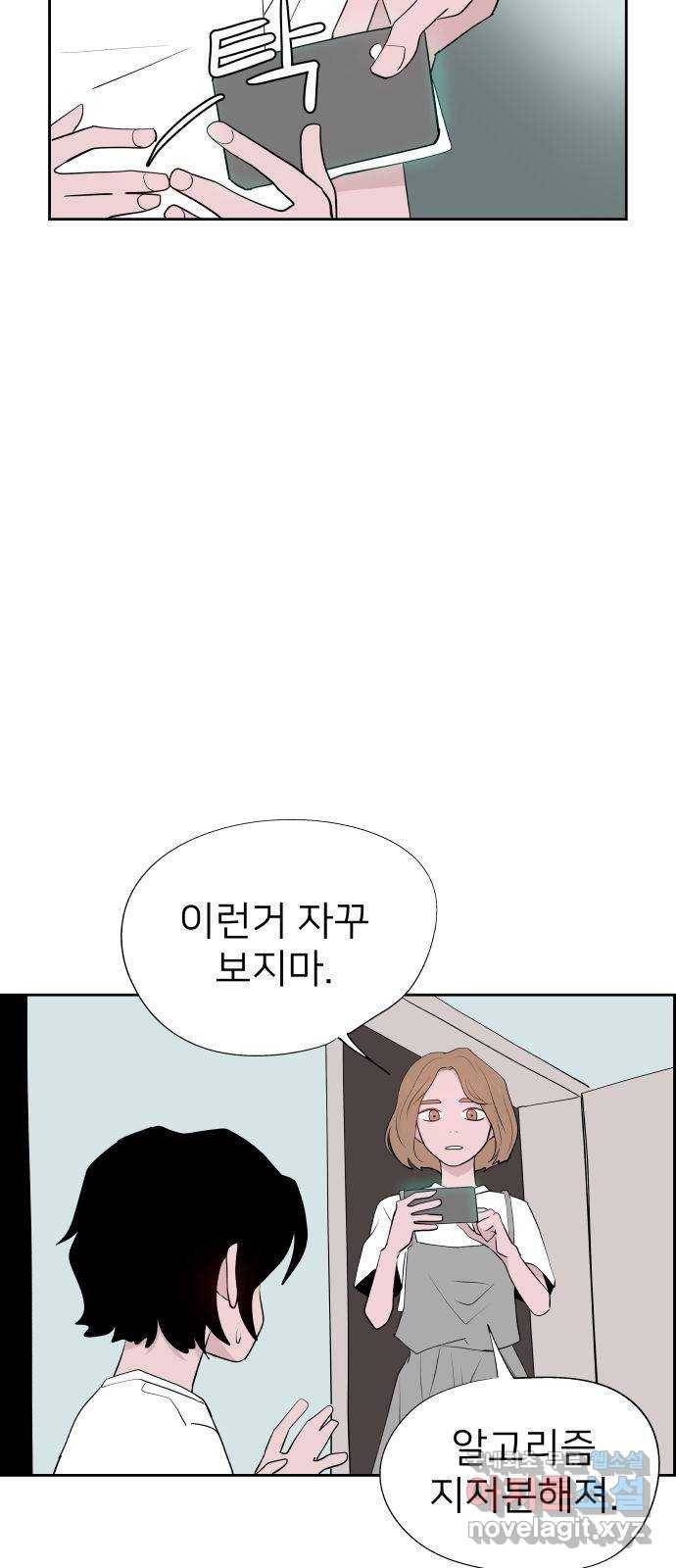 하나in세인 65화 53