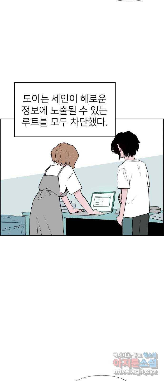 하나in세인 65화 54