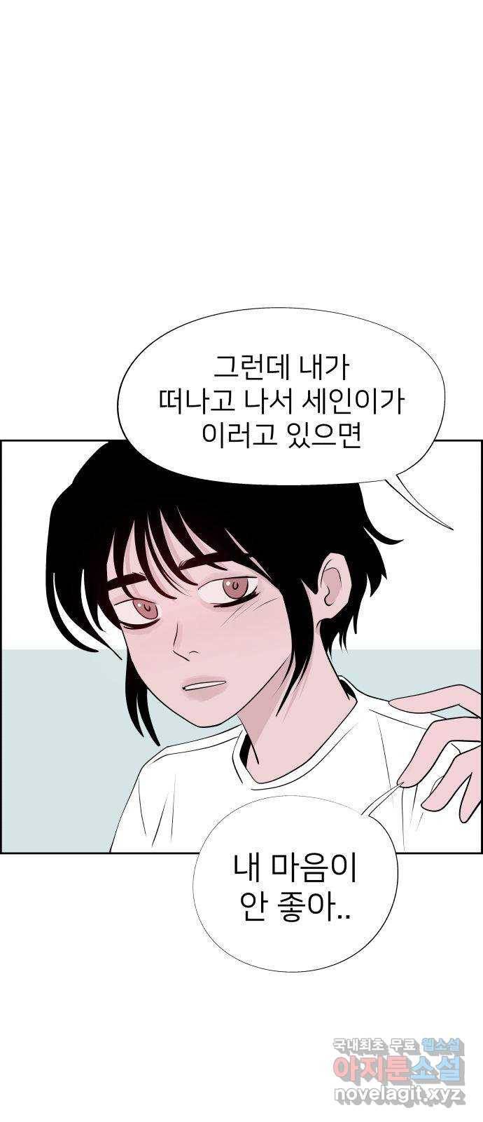 하나in세인 65화 57