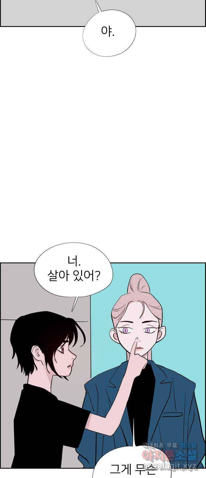 하나in세인 65화 69