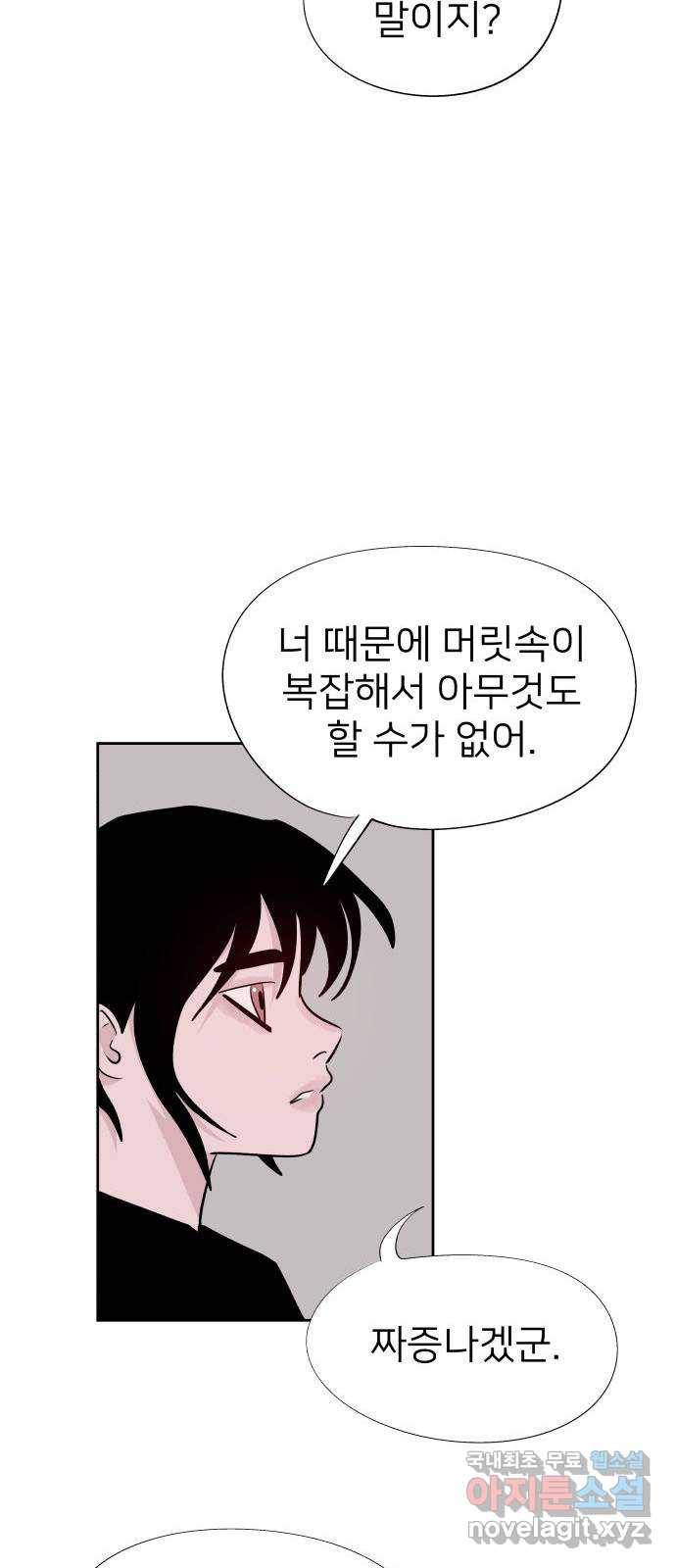 하나in세인 65화 70