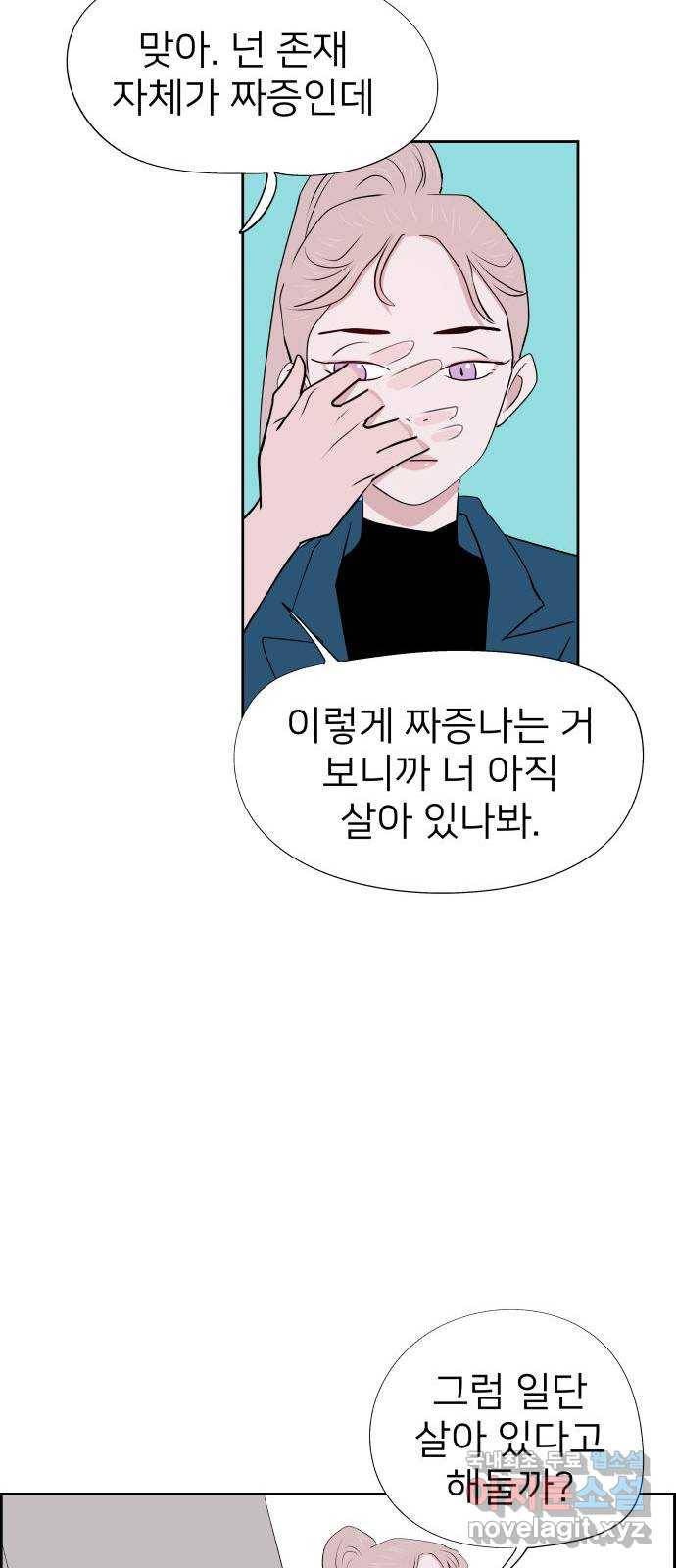 하나in세인 65화 71