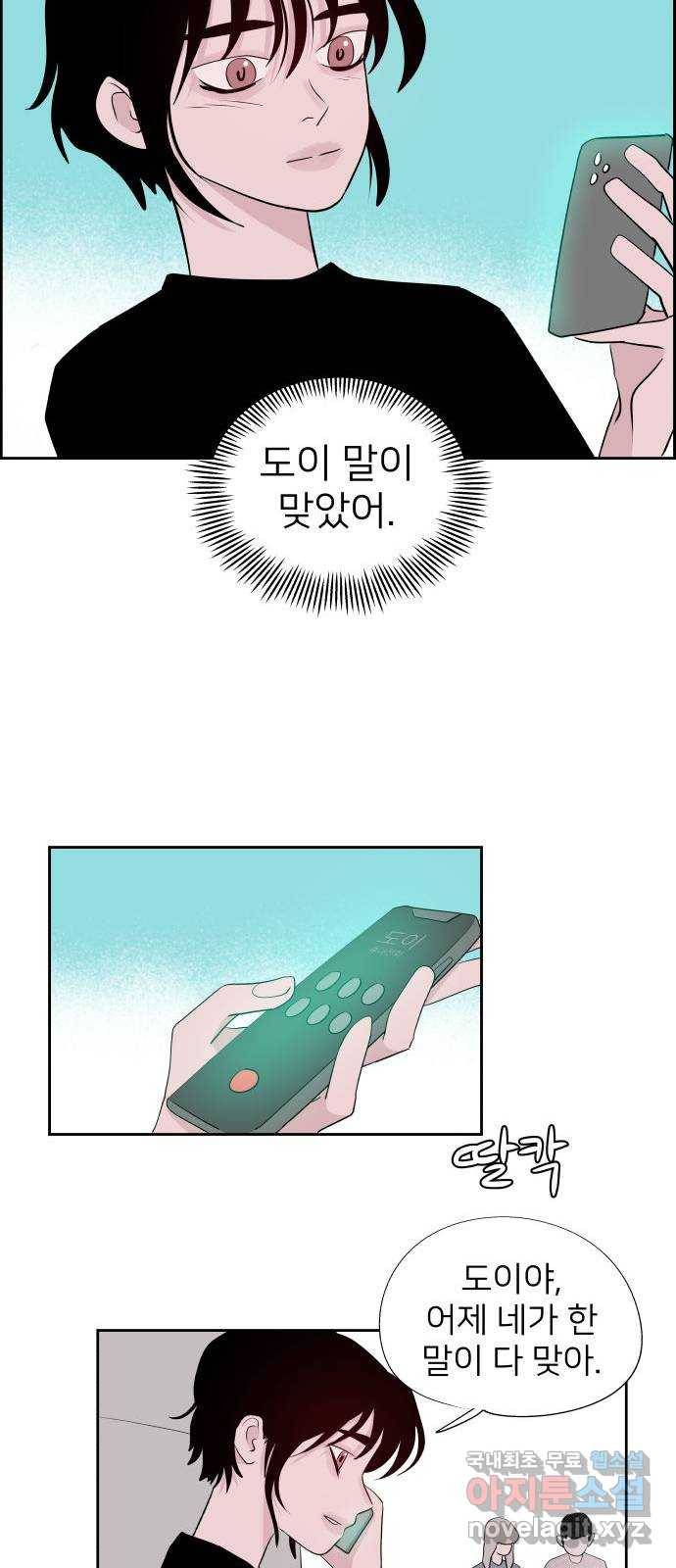 하나in세인 65화 74