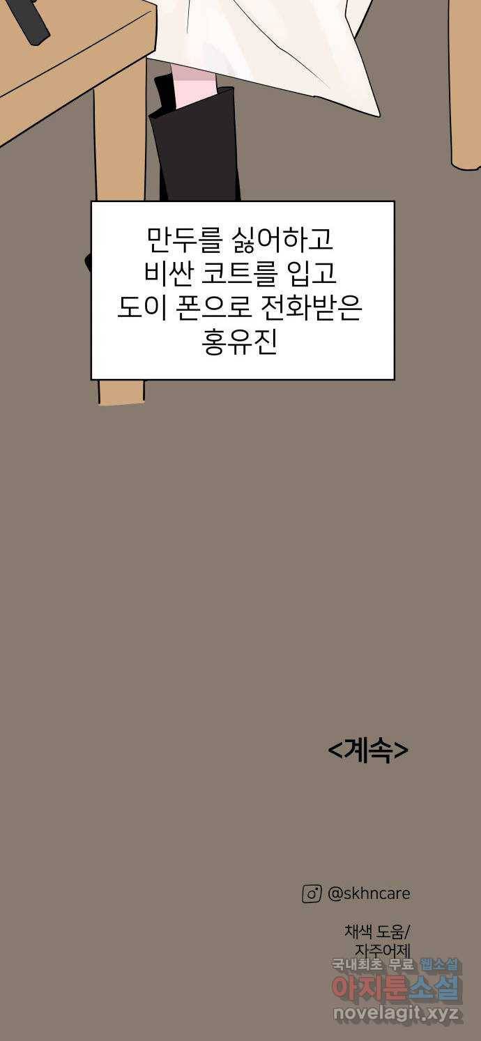 하나in세인 65화 78