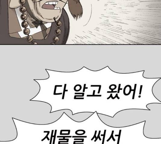 늑대처럼 홀로 25화 4