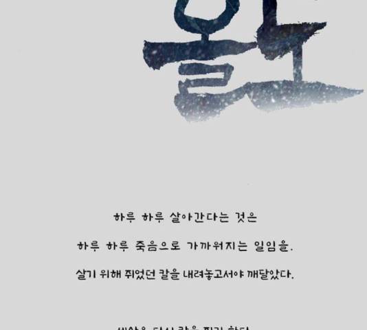 늑대처럼 홀로 25화 11