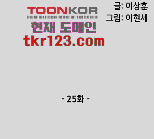 늑대처럼 홀로 25화 13