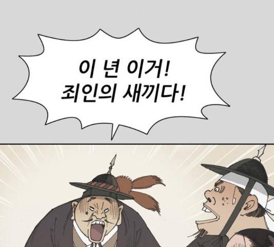 늑대처럼 홀로 25화 49