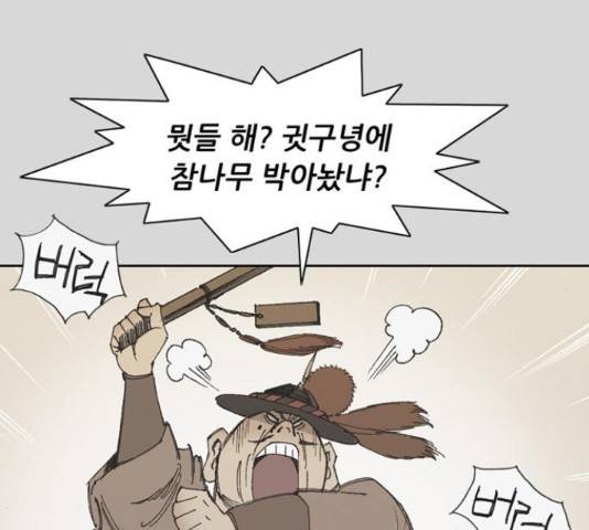 늑대처럼 홀로 25화 56