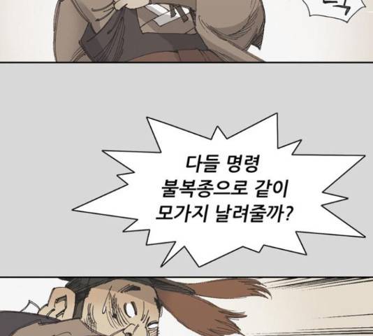 늑대처럼 홀로 25화 57