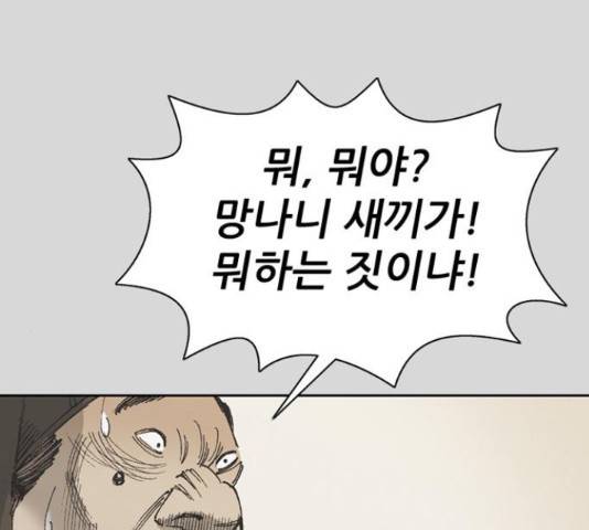 늑대처럼 홀로 25화 64