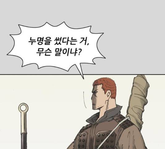늑대처럼 홀로 25화 66