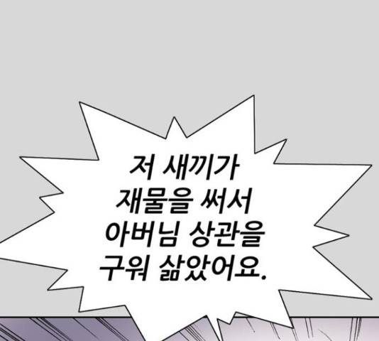 늑대처럼 홀로 25화 68